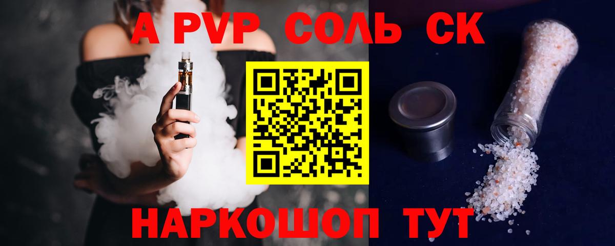 Alfa_PVP мука  APVP Соль  Alpha PVP Crystall  A PVP  Родники  Вход с VPN 