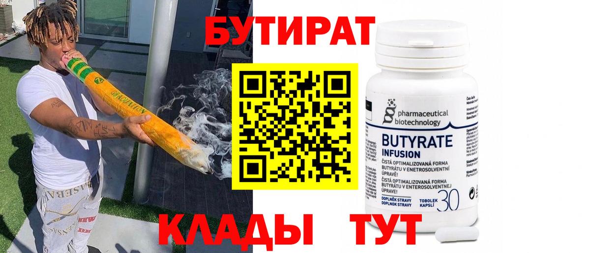 Родники  Бутират жидкий экстази  Вход с VPN 