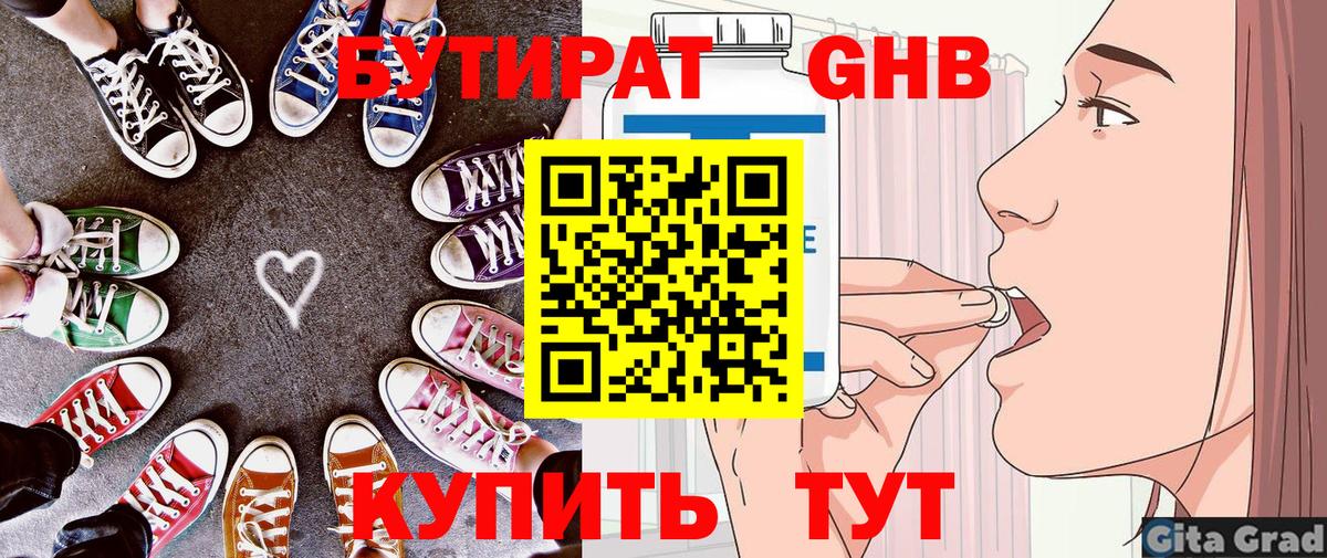 Бутират Butirat Родники