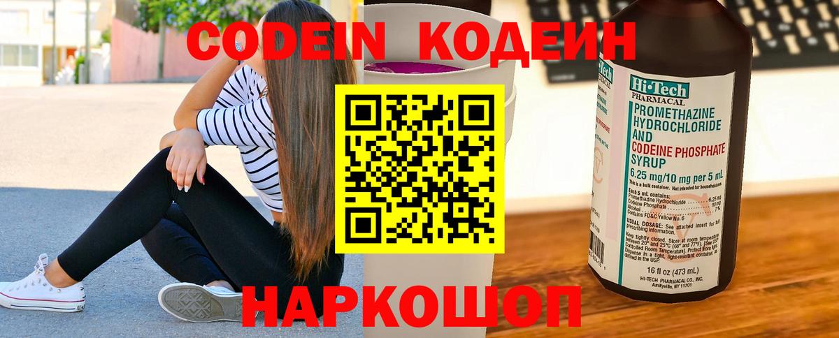 Кодеиновый сироп Lean Purple Drank Родники