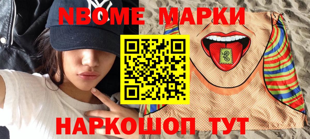 Марки N-bome 1500мкг Родники